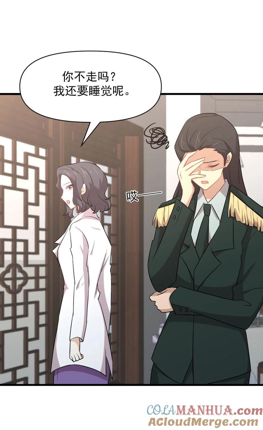 本剑仙绝不吃软饭 第288话 暗贱伤人 第43页