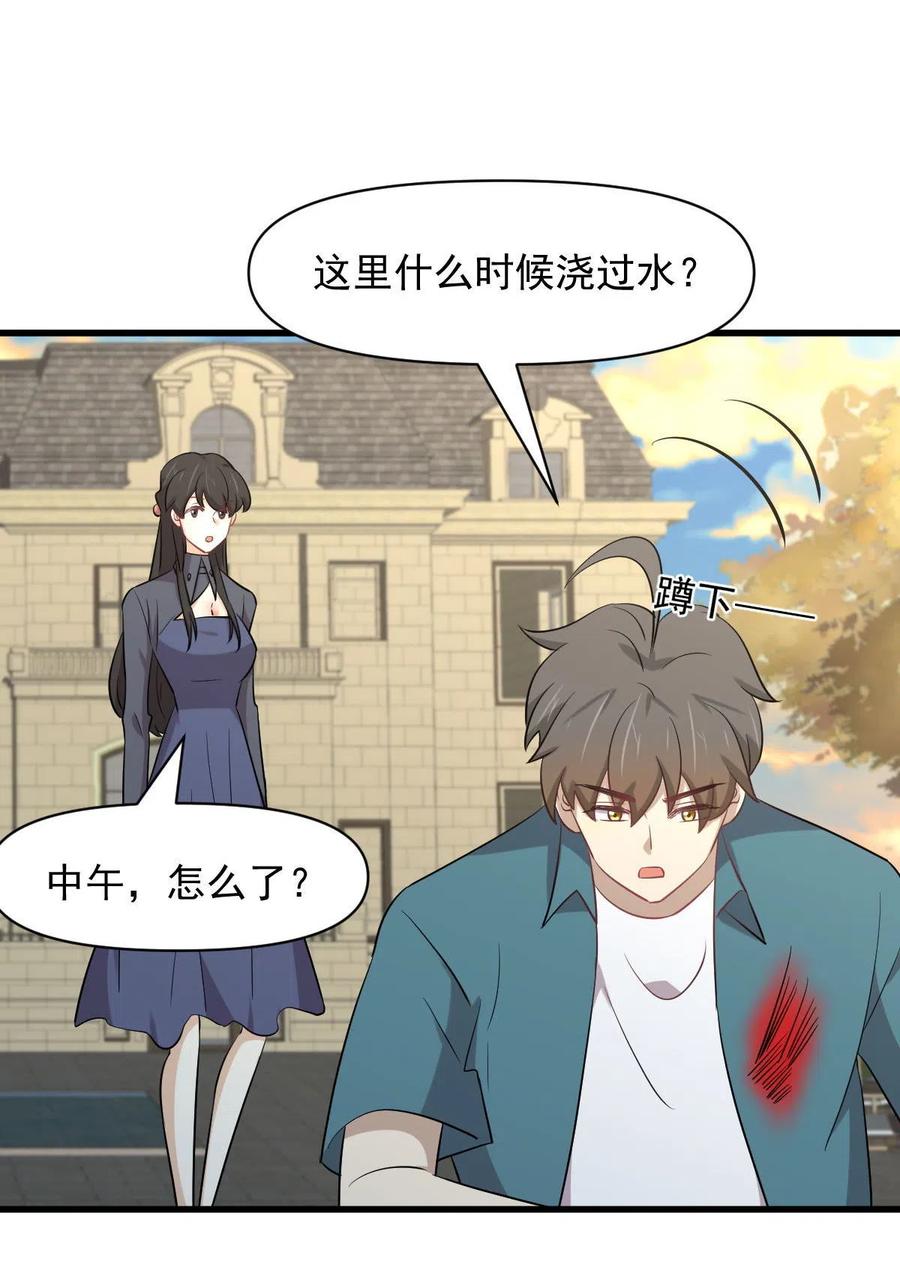 本剑仙绝不吃软饭 第288话 暗贱伤人 第21页