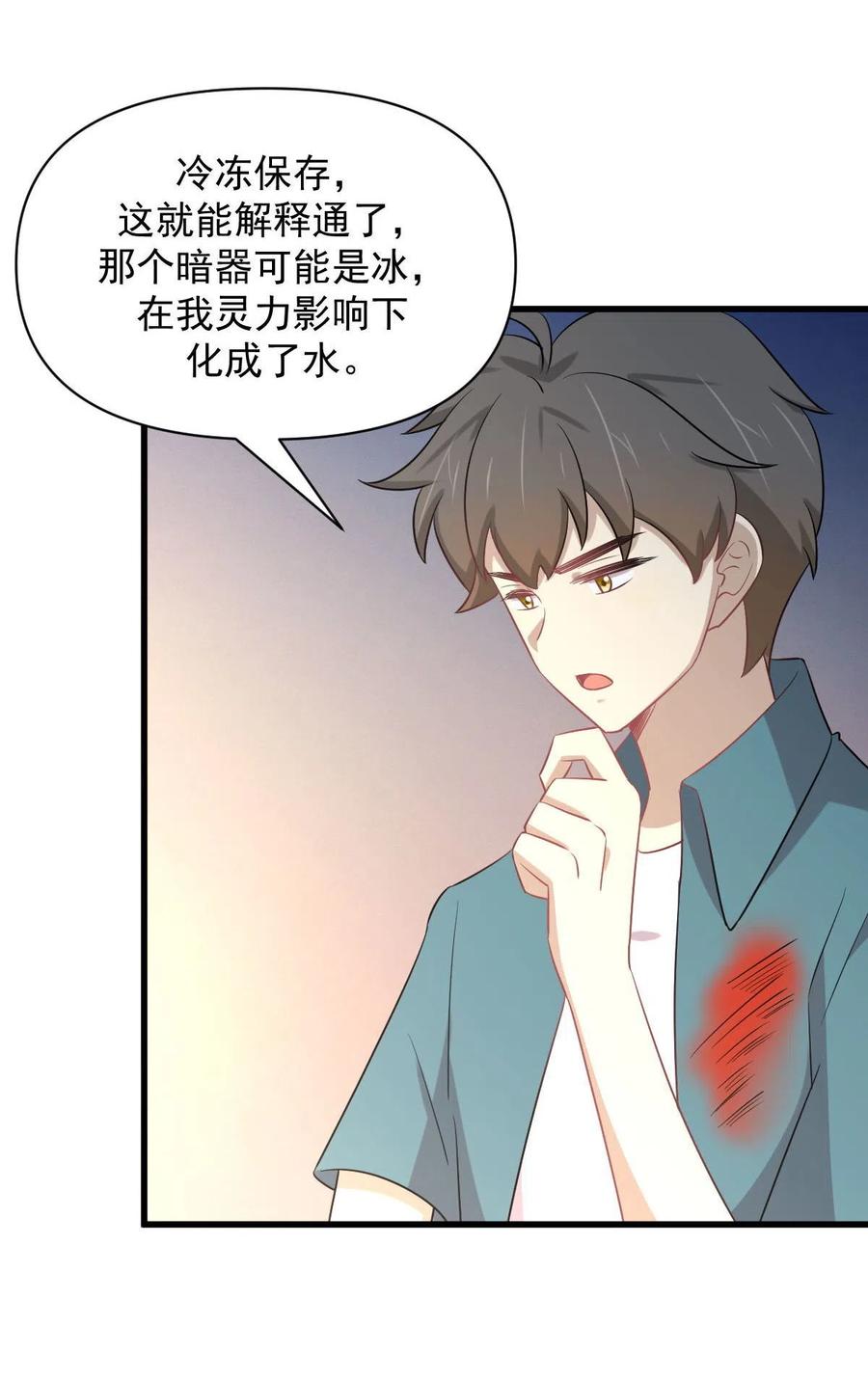 本剑仙绝不吃软饭 第288话 暗贱伤人 第39页