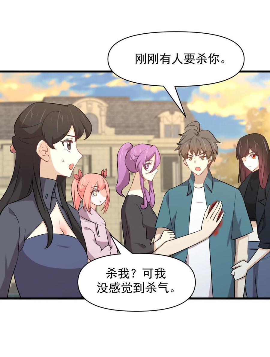 本剑仙绝不吃软饭 第288话 暗贱伤人 第14页