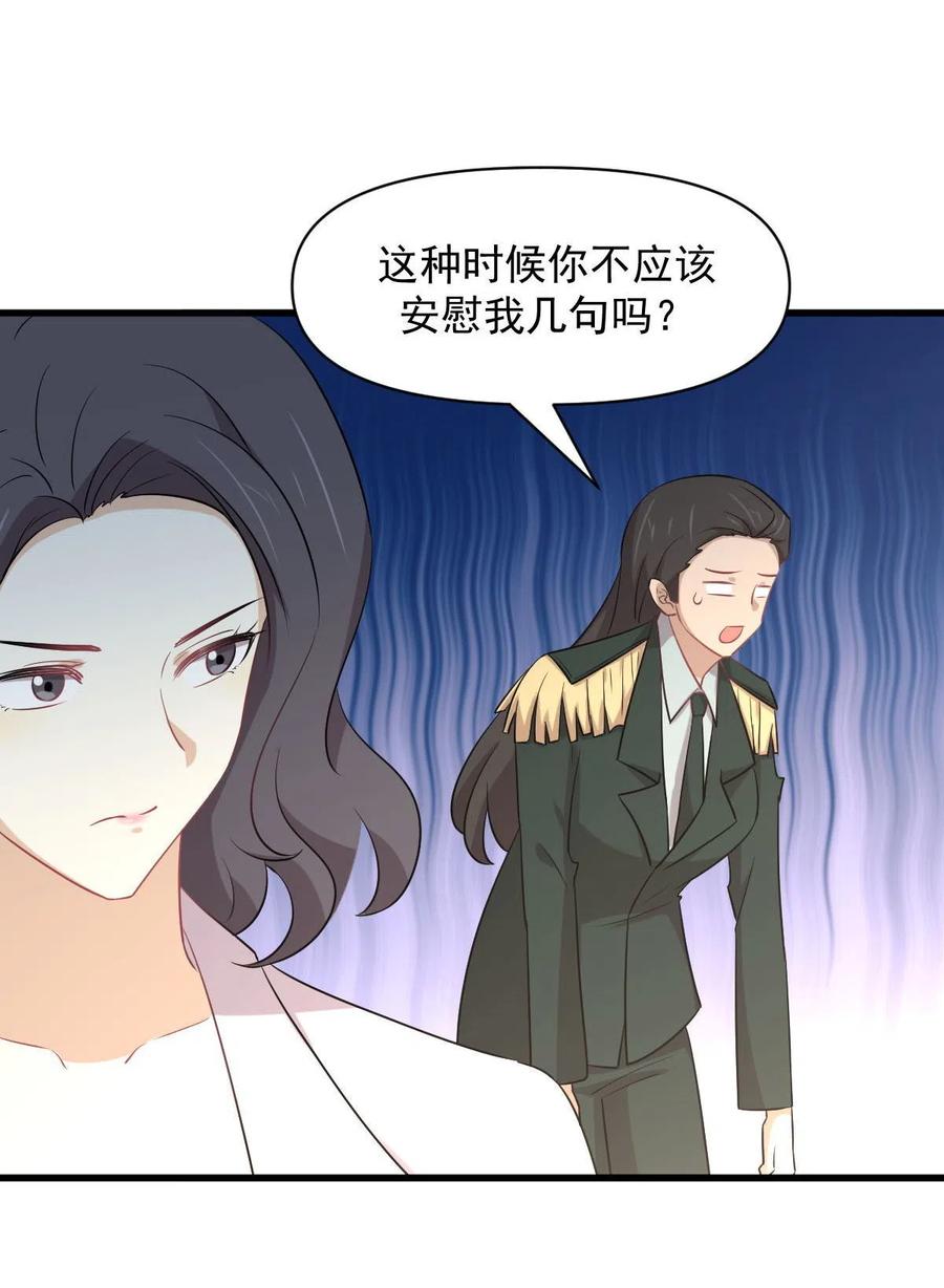 本剑仙绝不吃软饭 第288话 暗贱伤人 第44页