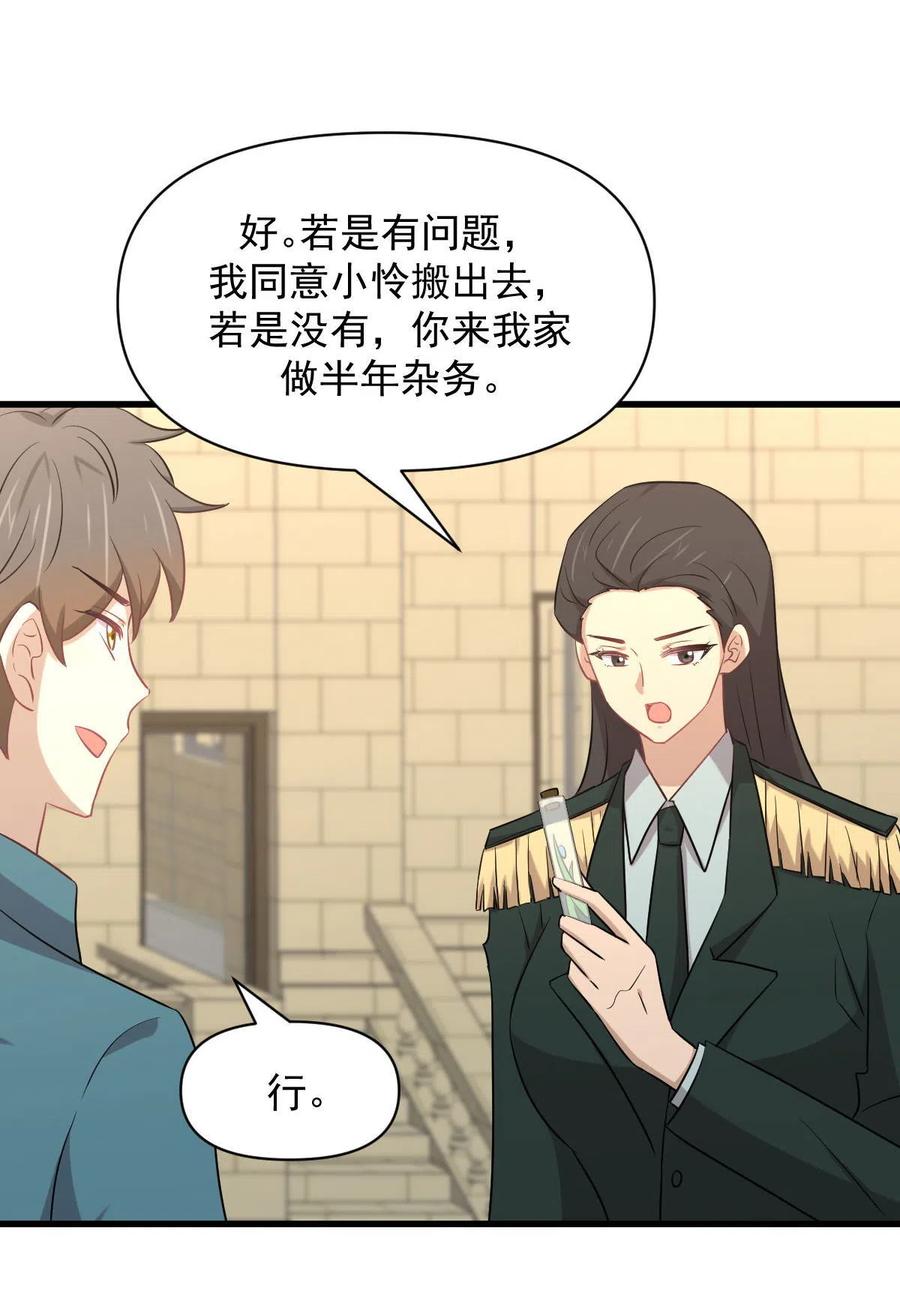 本剑仙绝不吃软饭 第288话 暗贱伤人 第32页