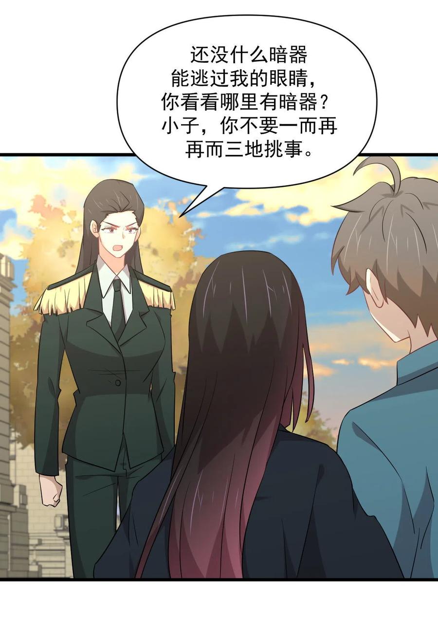 本剑仙绝不吃软饭 第288话 暗贱伤人 第18页