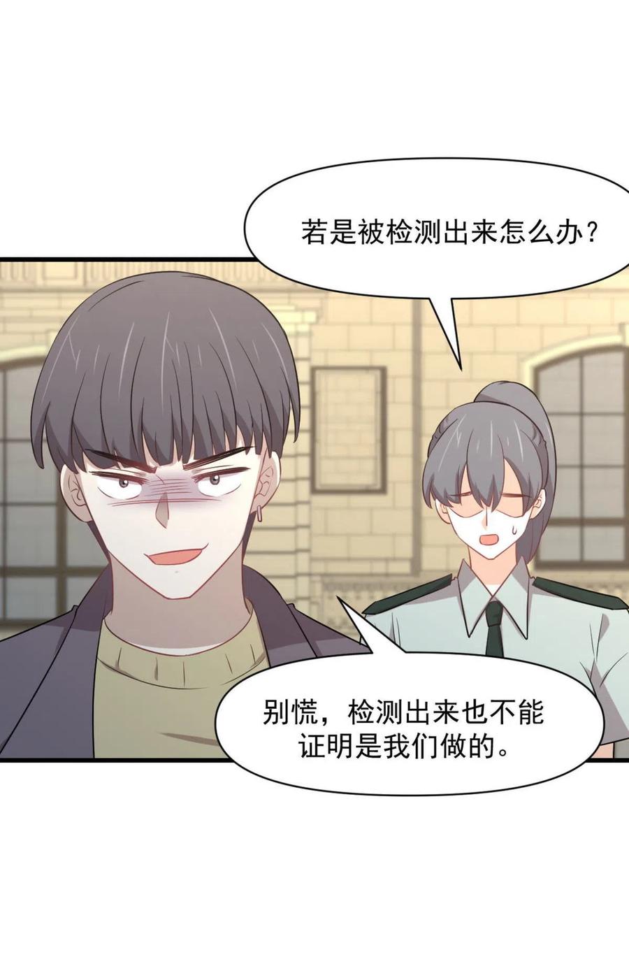 本剑仙绝不吃软饭 第288话 暗贱伤人 第35页