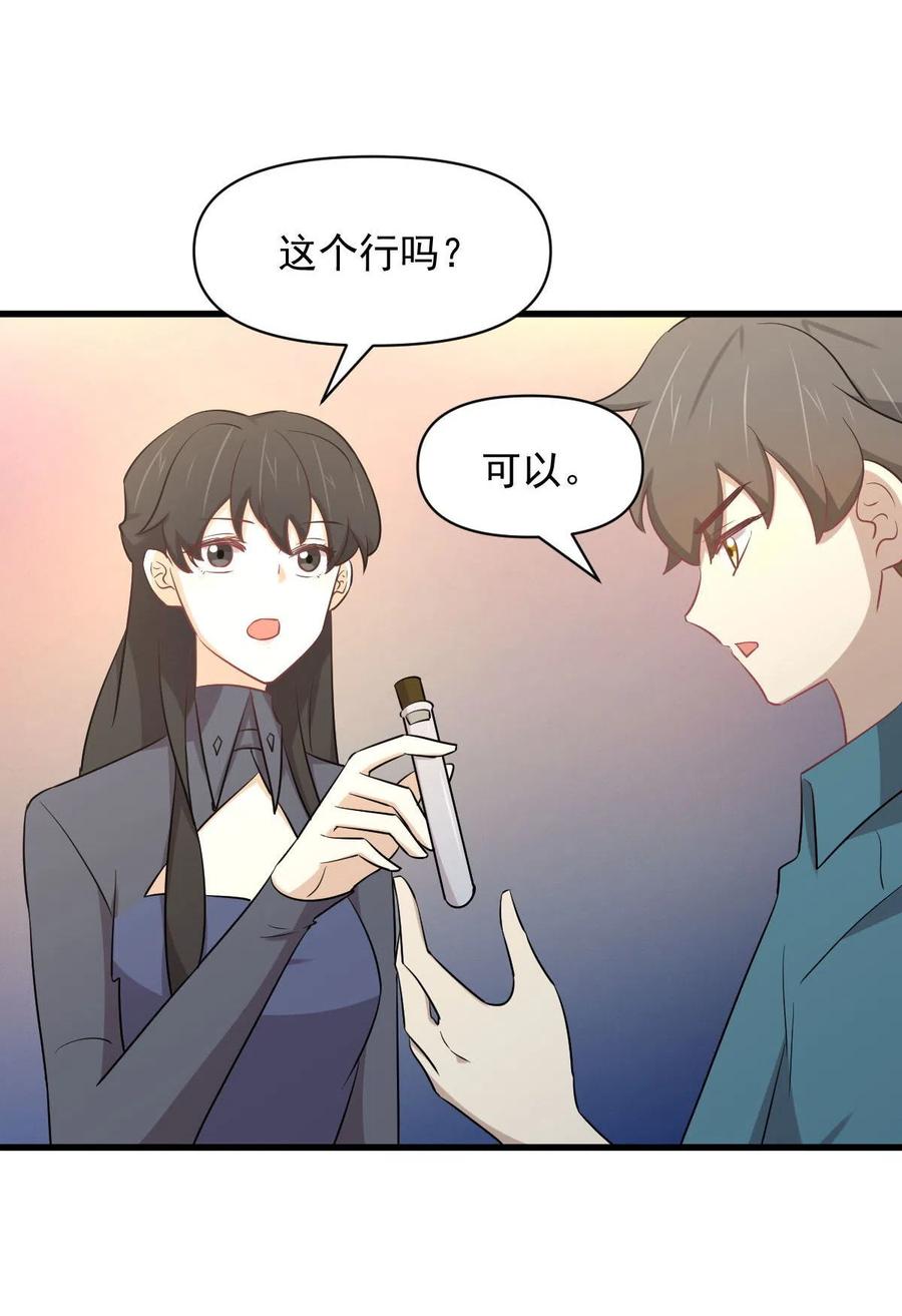 本剑仙绝不吃软饭 第288话 暗贱伤人 第27页