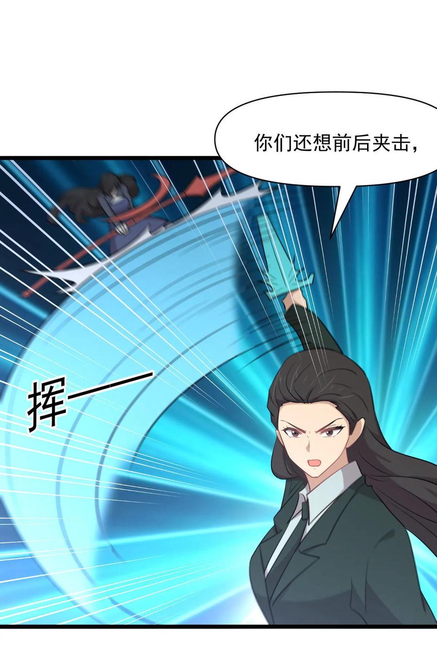 本剑仙绝不吃软饭 第288话 暗贱伤人 第5页