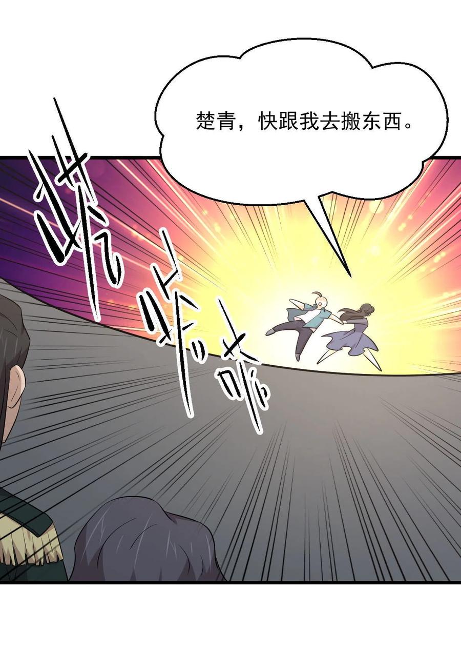 本剑仙绝不吃软饭 第288话 暗贱伤人 第42页
