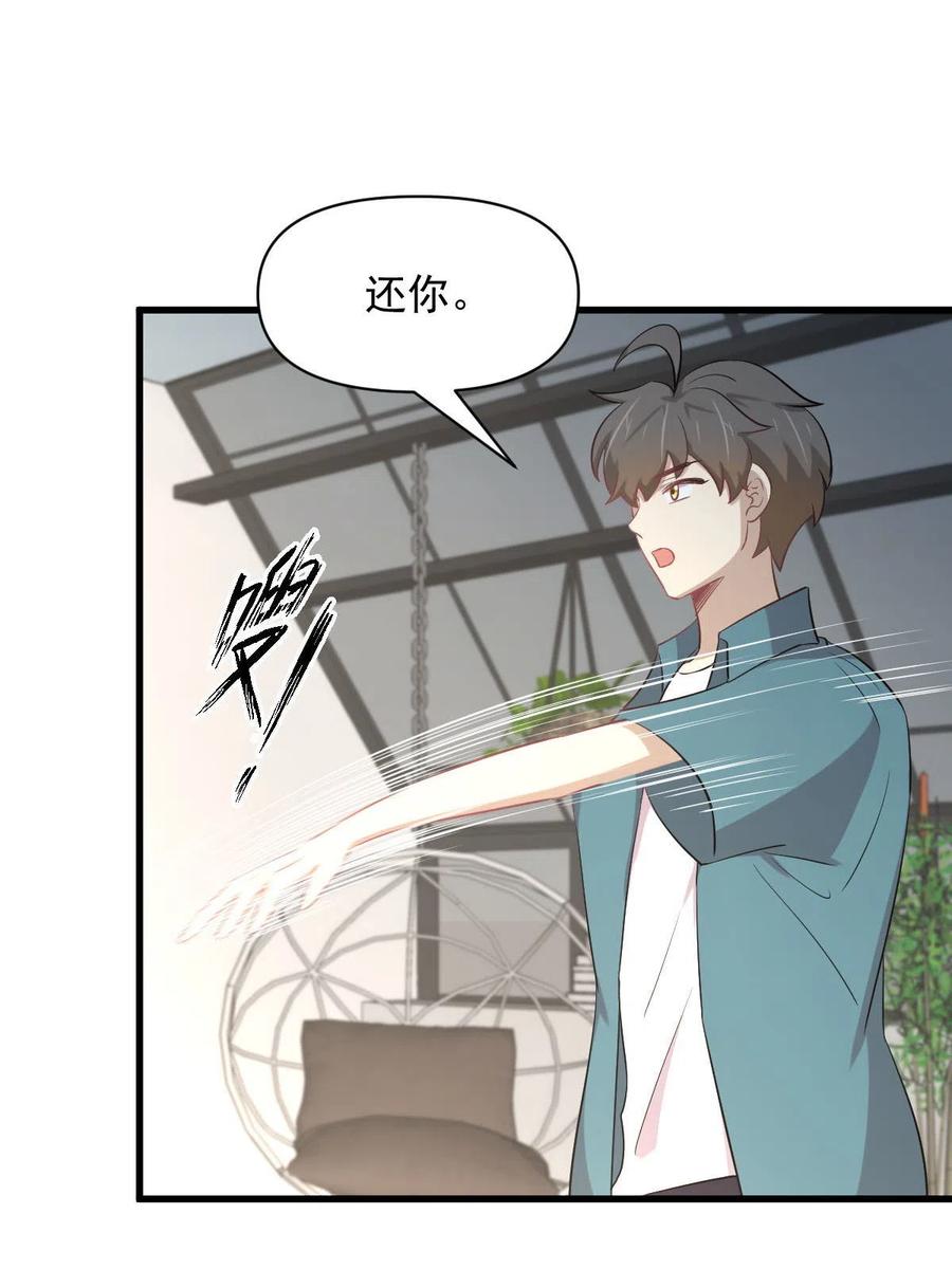 本剑仙绝不吃软饭 第289话 夜莺老大 第33页