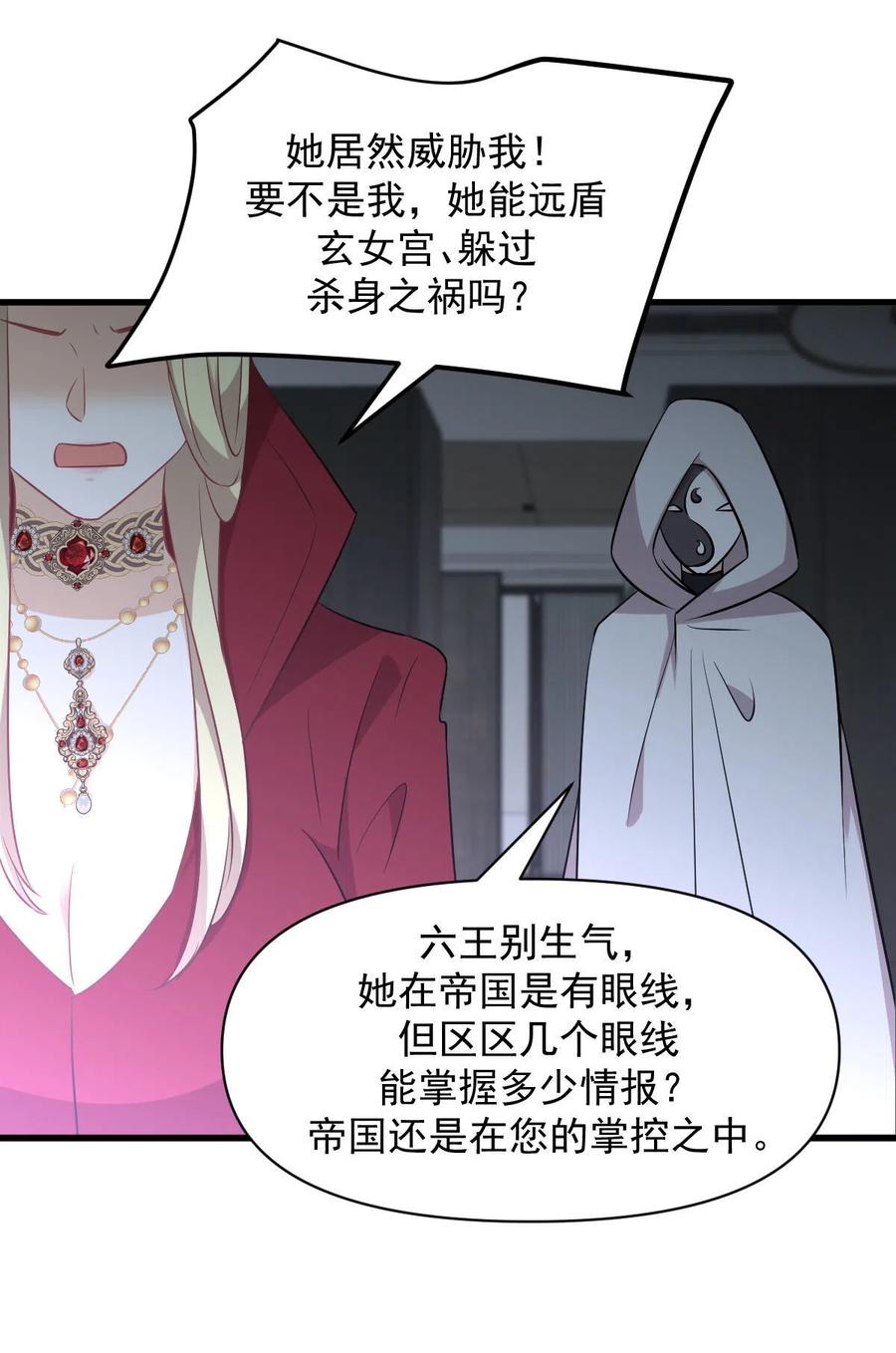本剑仙绝不吃软饭 第289话 夜莺老大 第51页