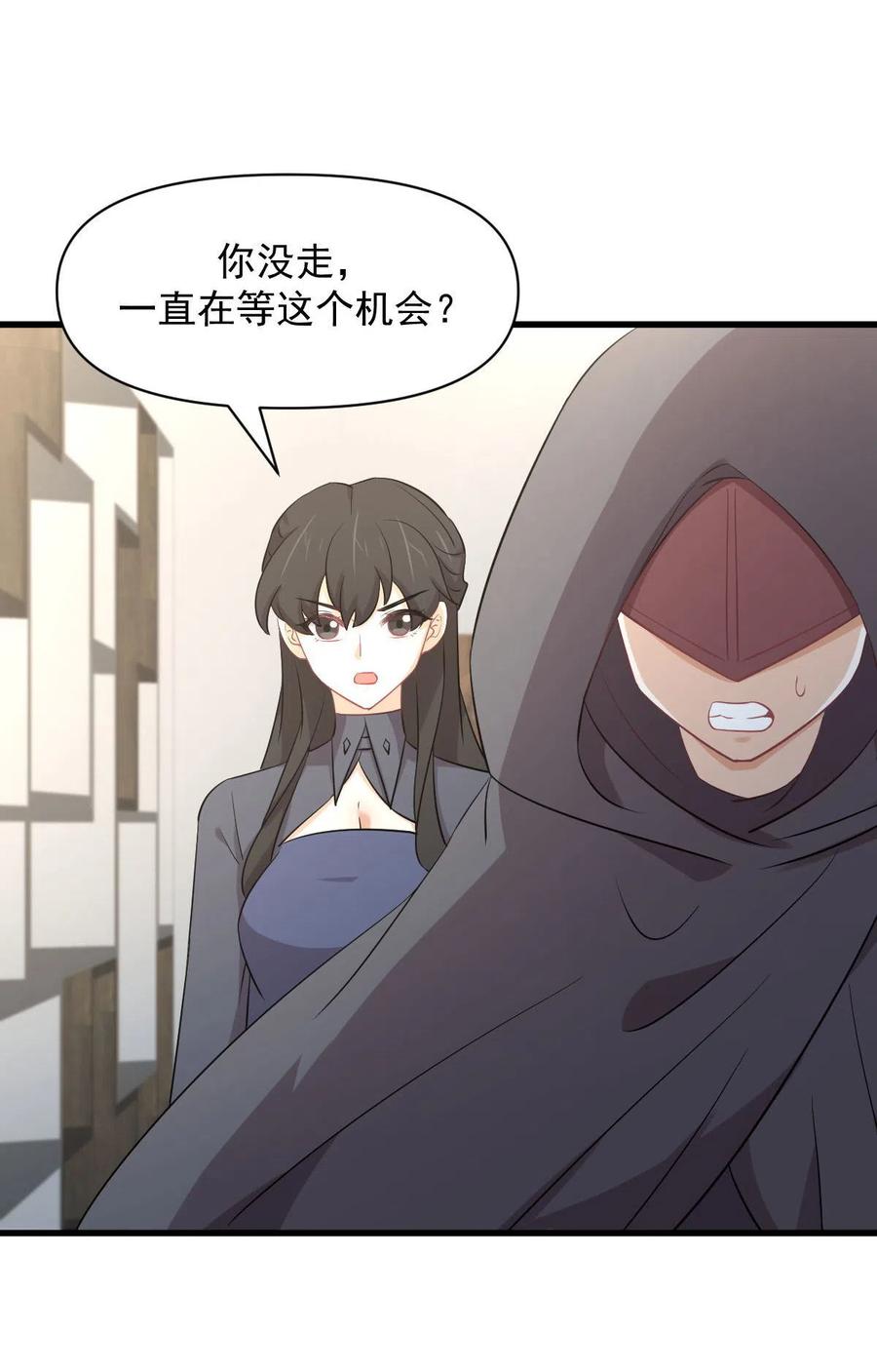 本剑仙绝不吃软饭 第289话 夜莺老大 第27页