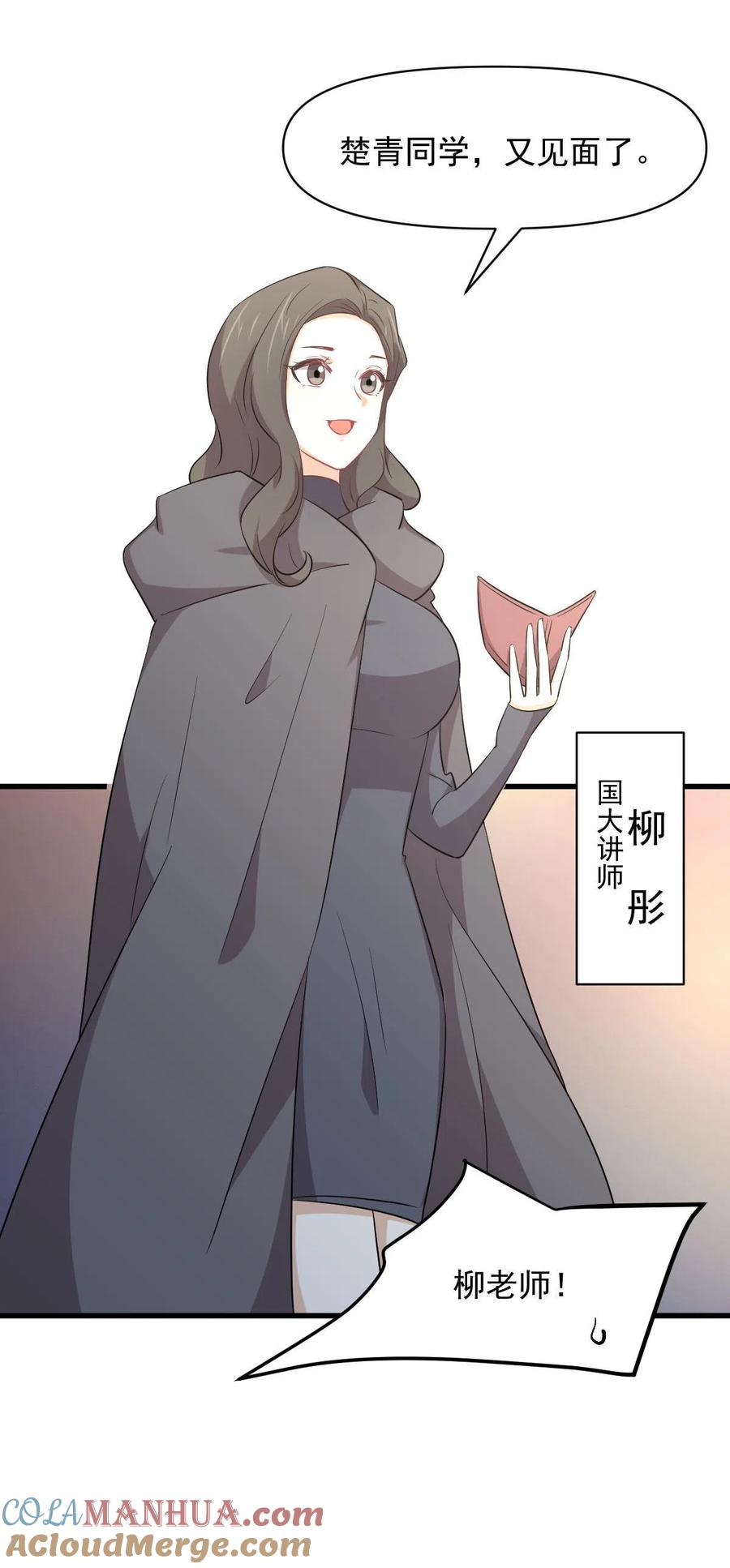 本剑仙绝不吃软饭 第289话 夜莺老大 第37页