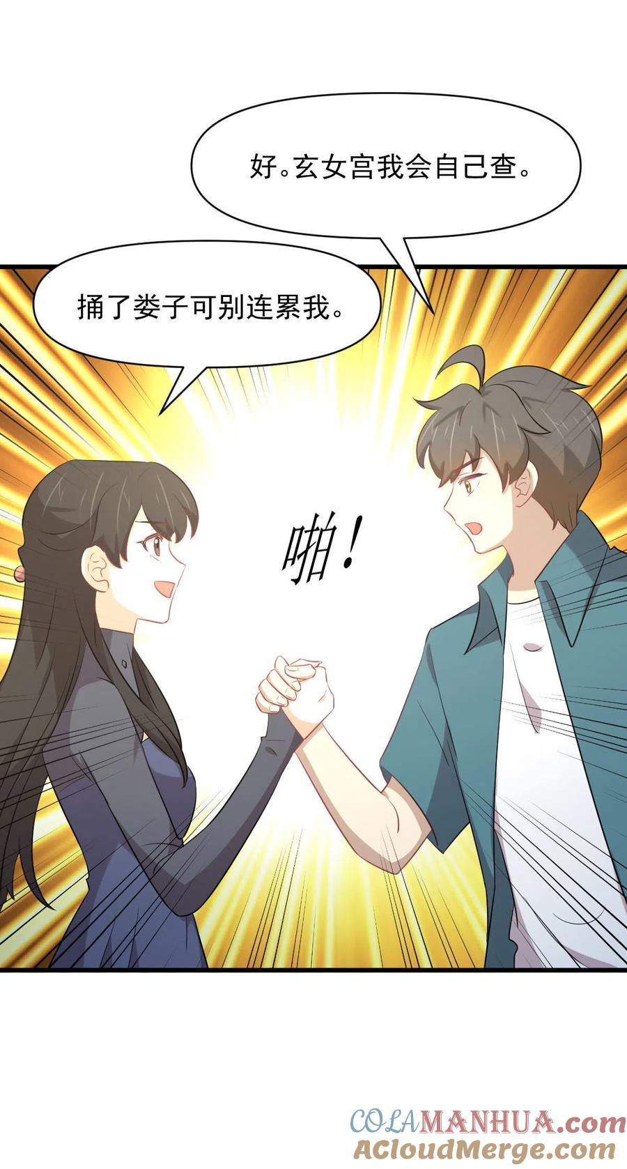 本剑仙绝不吃软饭 第289话 夜莺老大 第40页