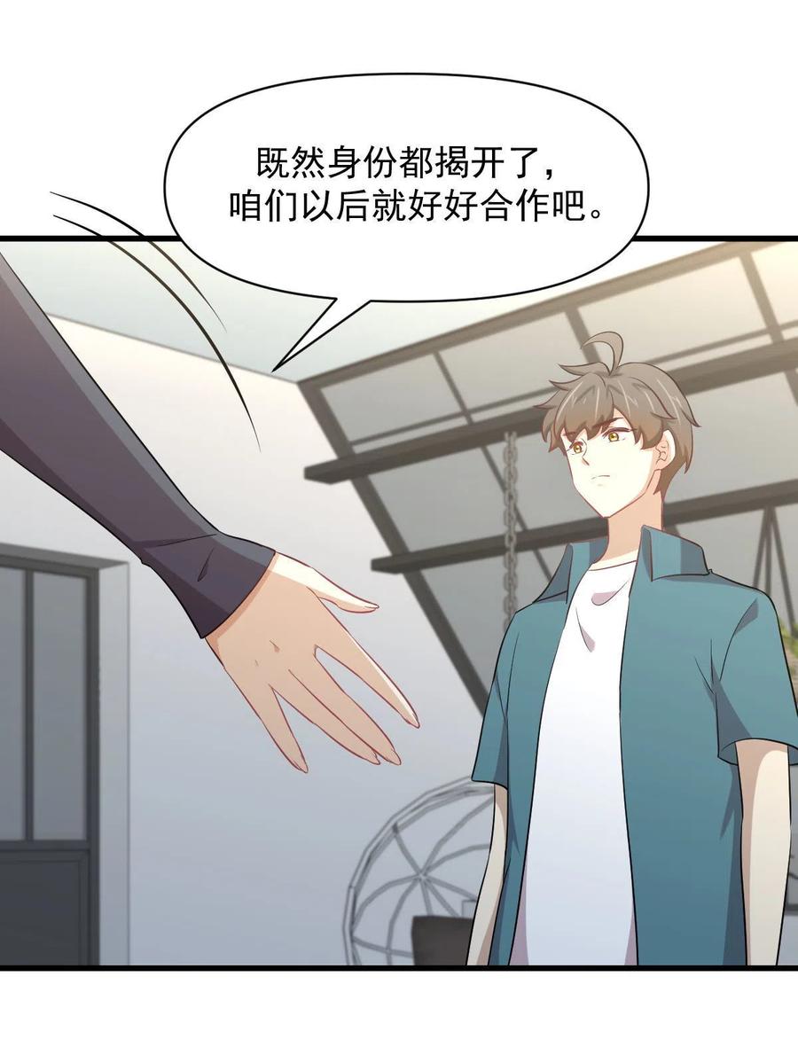 本剑仙绝不吃软饭 第289话 夜莺老大 第38页