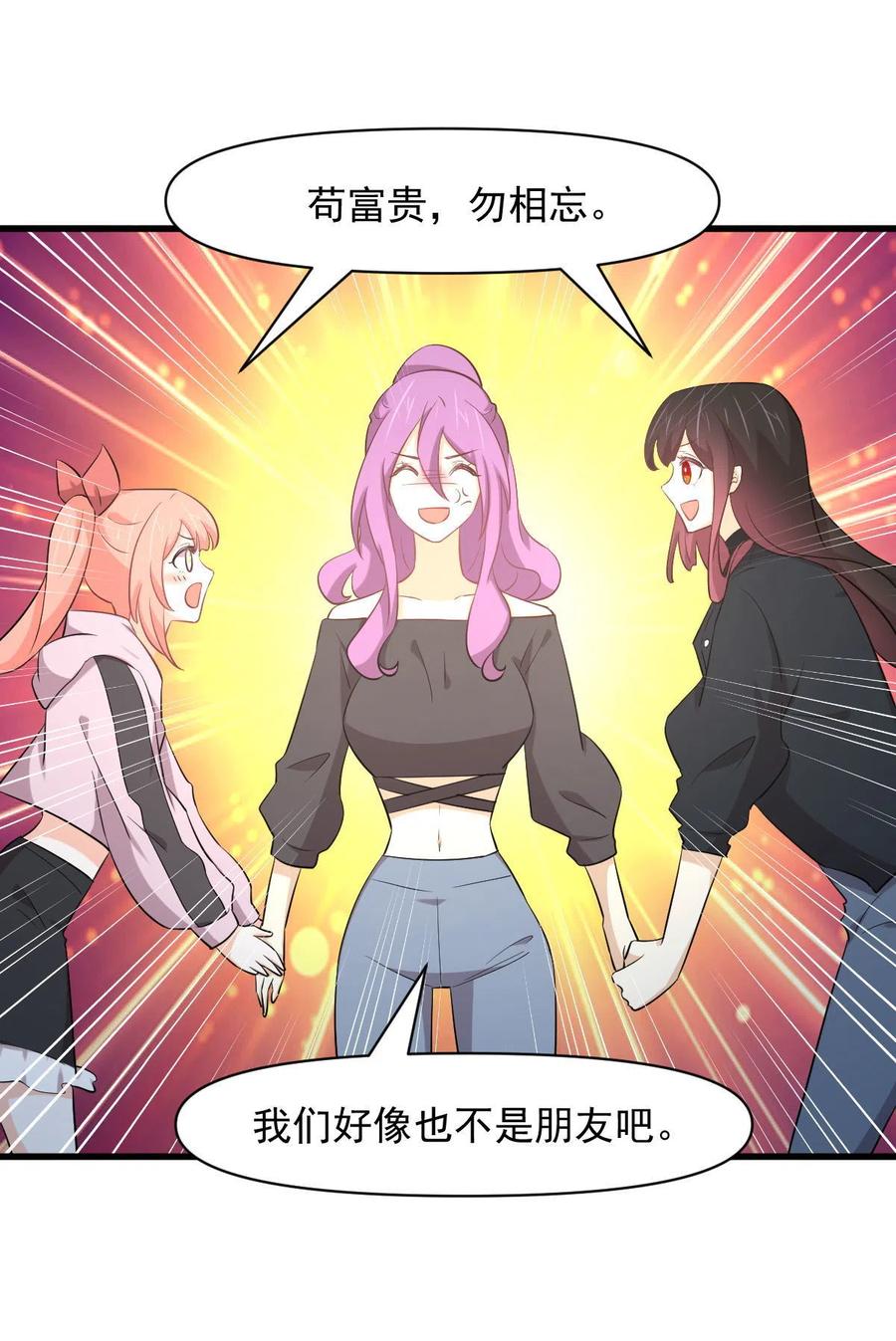 本剑仙绝不吃软饭 第289话 夜莺老大 第15页