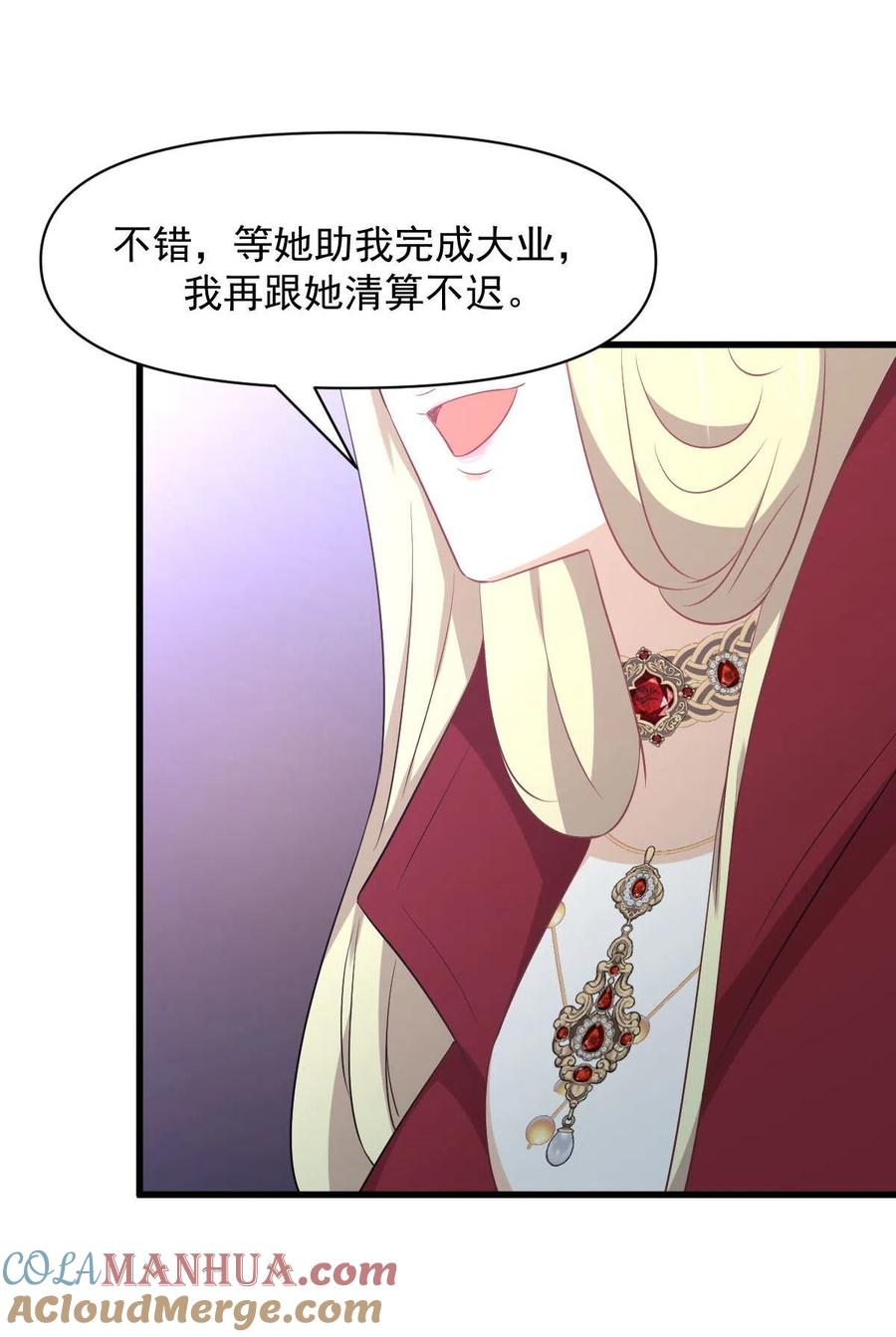 本剑仙绝不吃软饭 第289话 夜莺老大 第52页