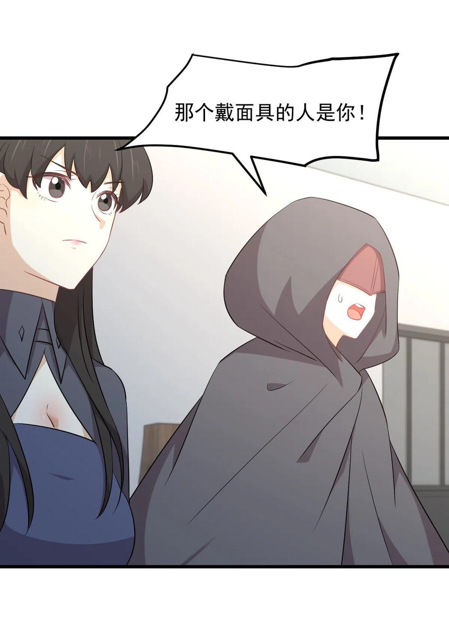 本剑仙绝不吃软饭 第289话 夜莺老大 第30页