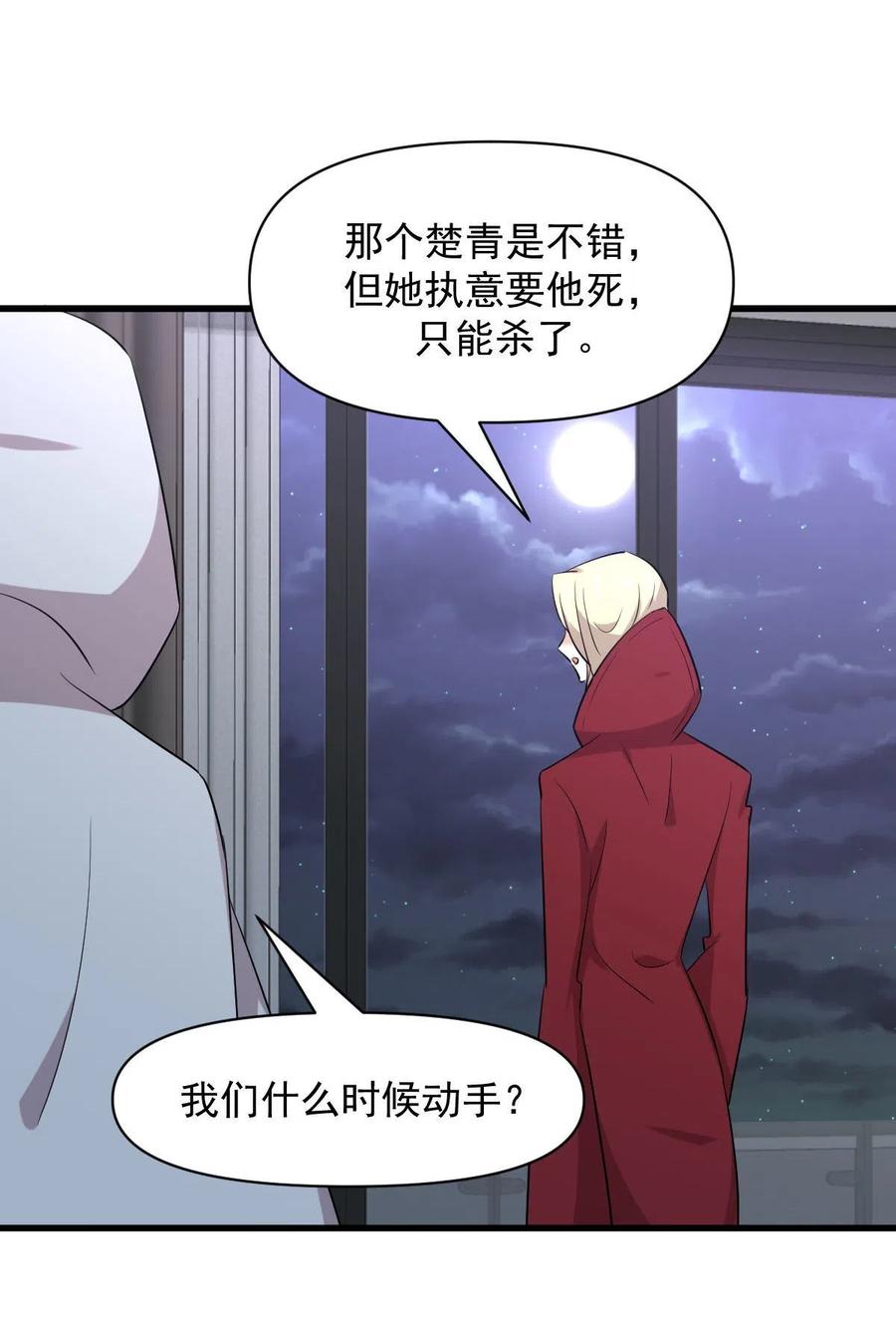 本剑仙绝不吃软饭 第289话 夜莺老大 第53页