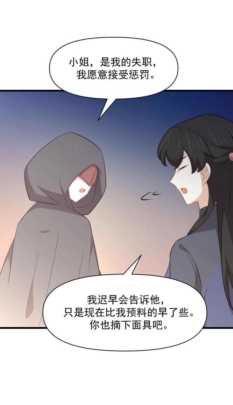 本剑仙绝不吃软饭 第289话 夜莺老大 第35页