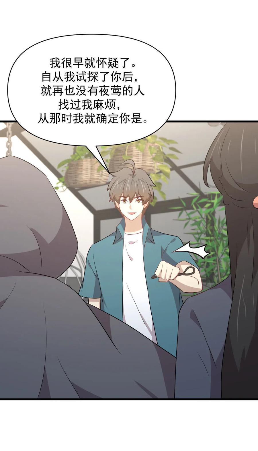 本剑仙绝不吃软饭 第289话 夜莺老大 第32页