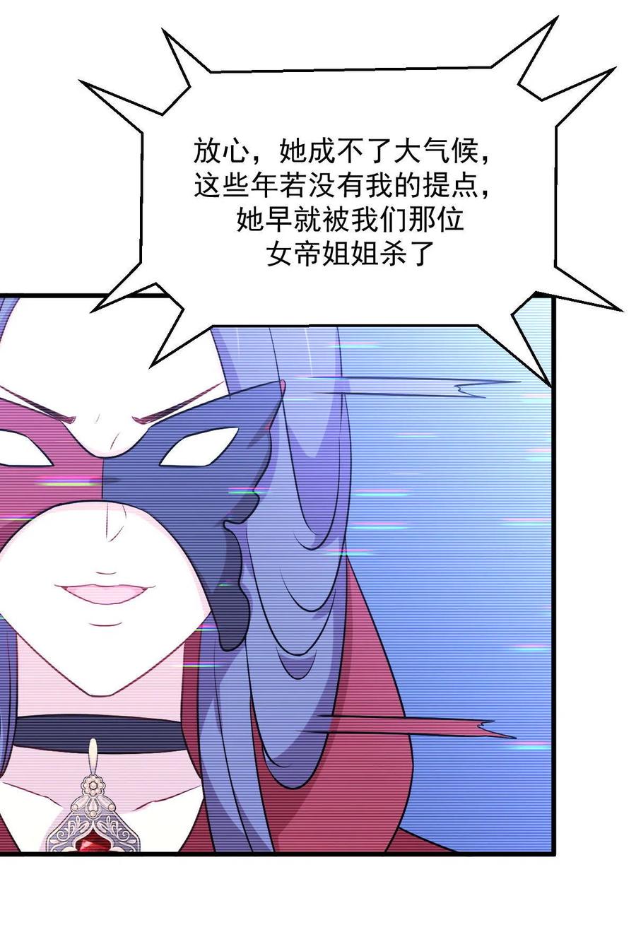本剑仙绝不吃软饭 第289话 夜莺老大 第45页