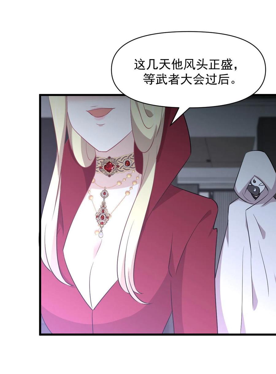 本剑仙绝不吃软饭 第289话 夜莺老大 第54页