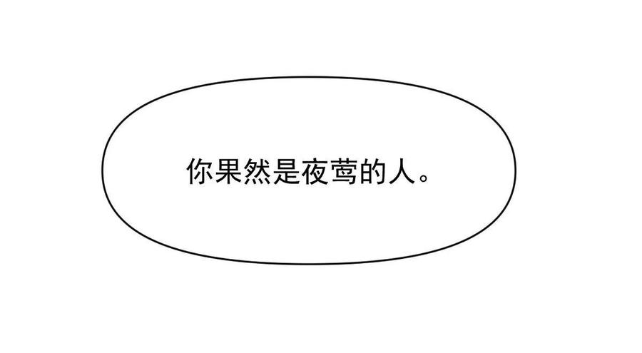 本剑仙绝不吃软饭 第289话 夜莺老大 第24页
