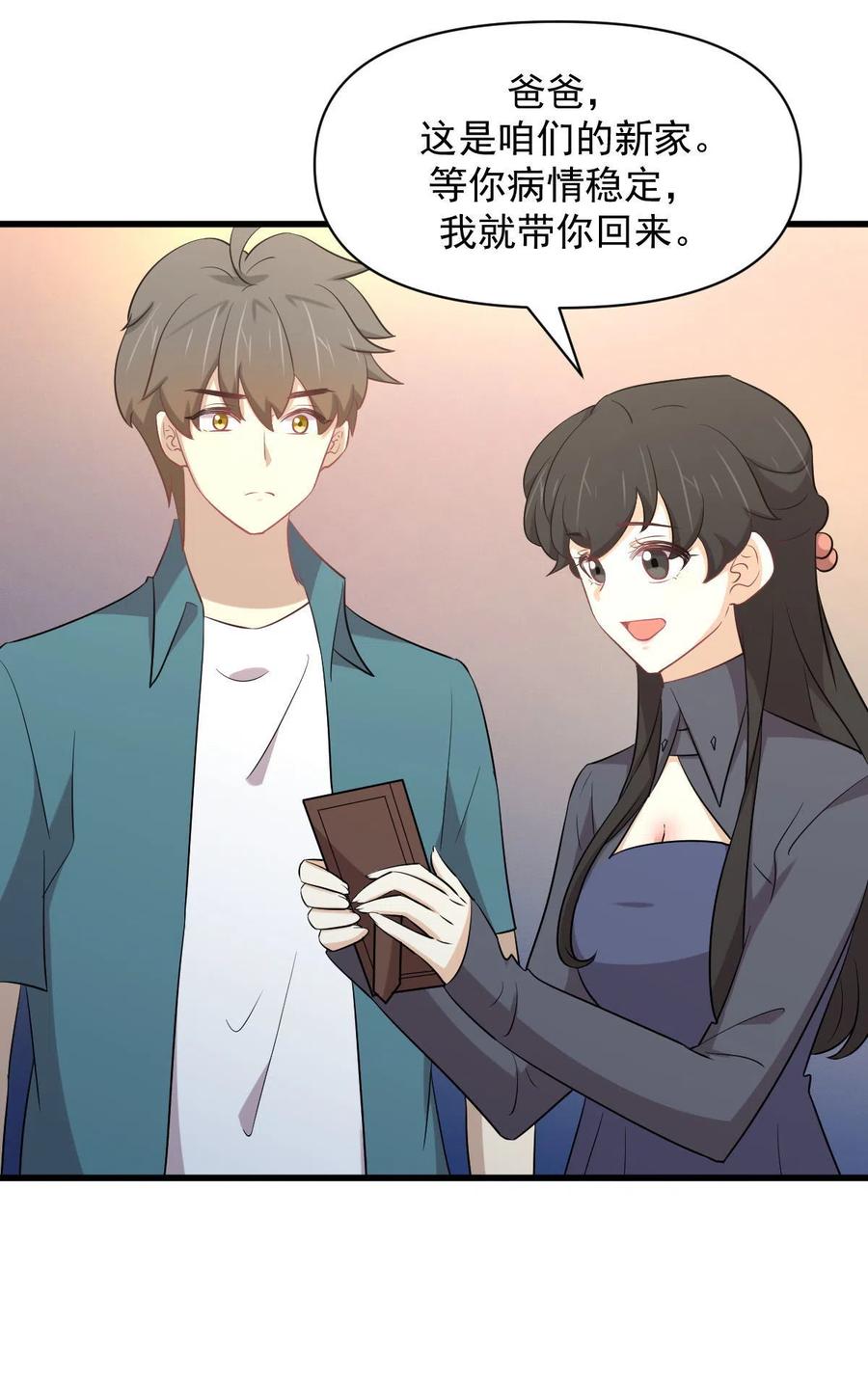 本剑仙绝不吃软饭 第289话 夜莺老大 第5页