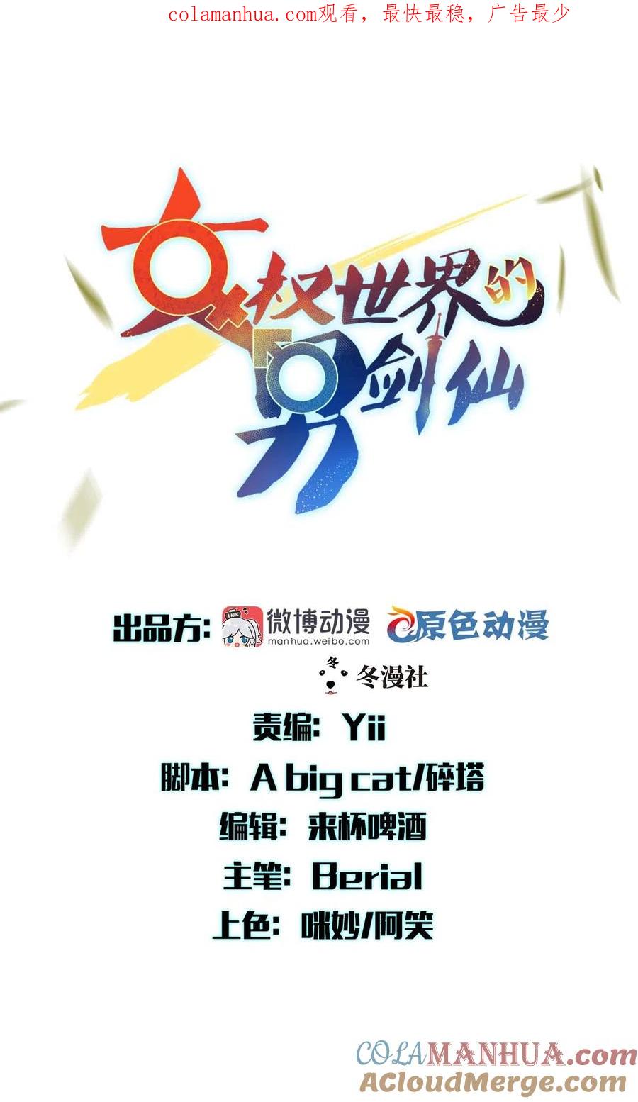 本剑仙绝不吃软饭 第289话 夜莺老大 第1页