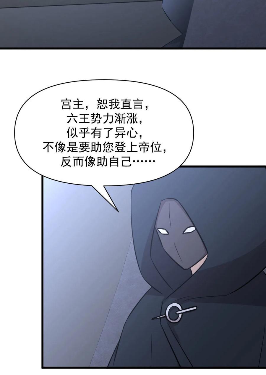 本剑仙绝不吃软饭 第289话 夜莺老大 第44页