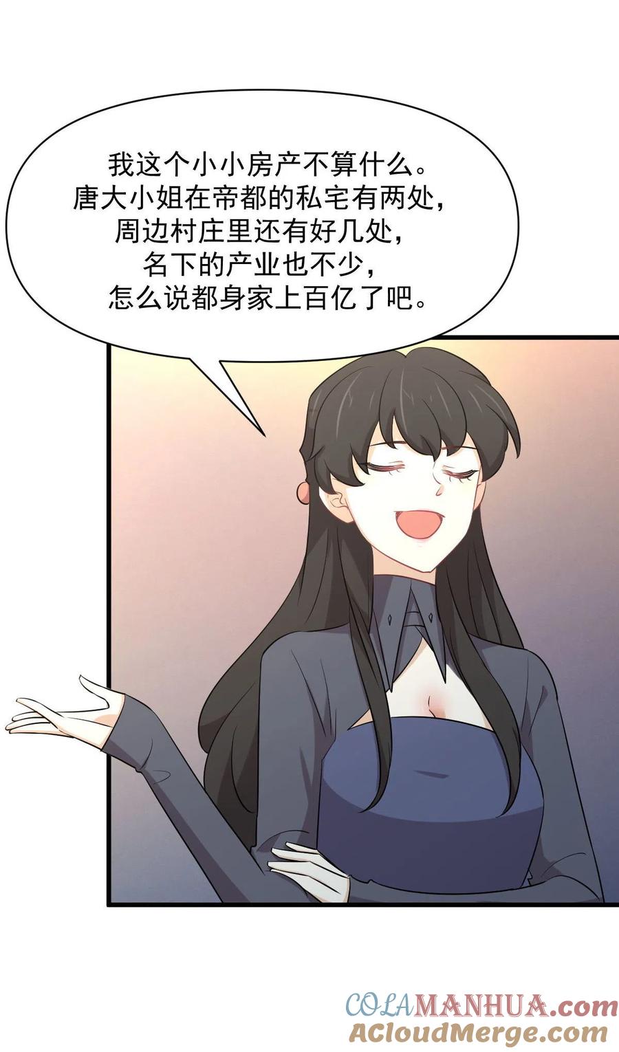 本剑仙绝不吃软饭 第289话 夜莺老大 第10页