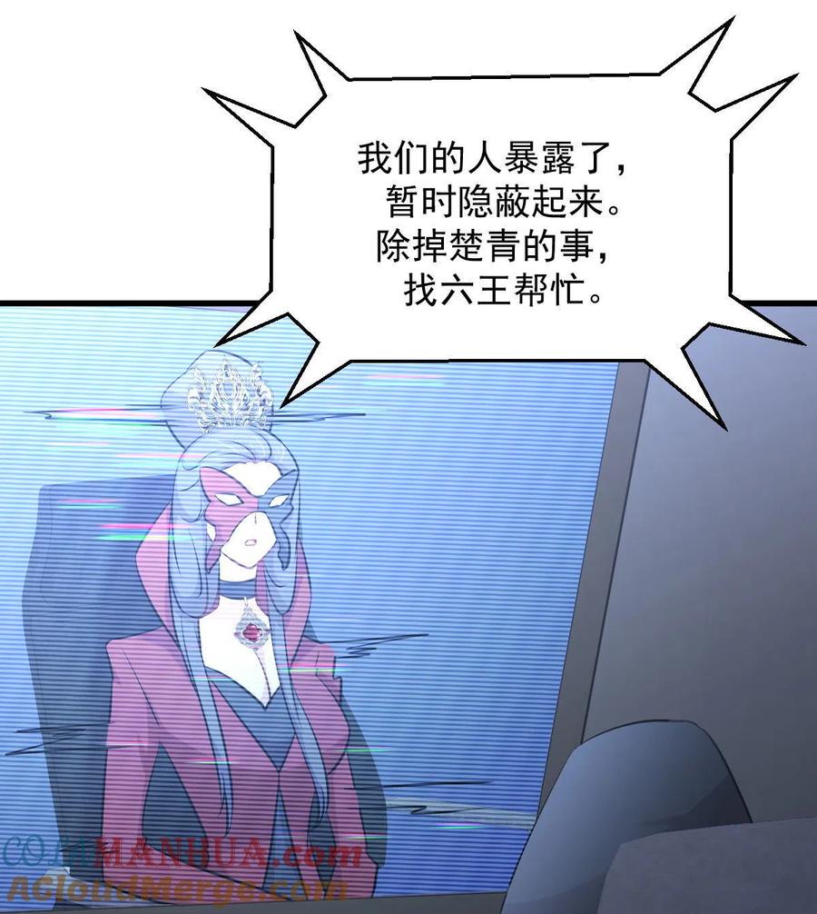 本剑仙绝不吃软饭 第289话 夜莺老大 第43页