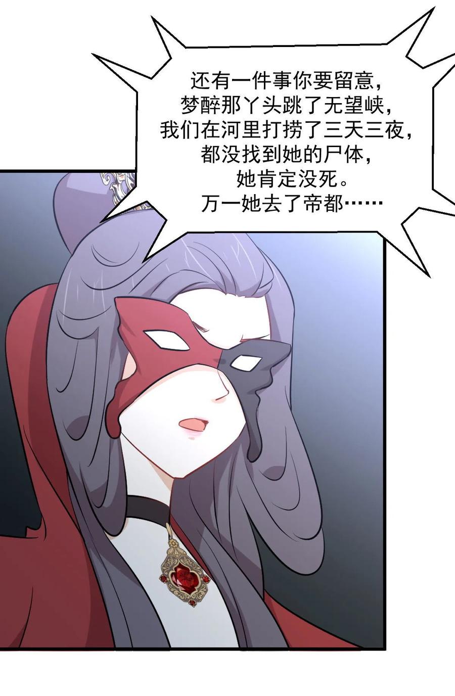 本剑仙绝不吃软饭 第289话 夜莺老大 第47页