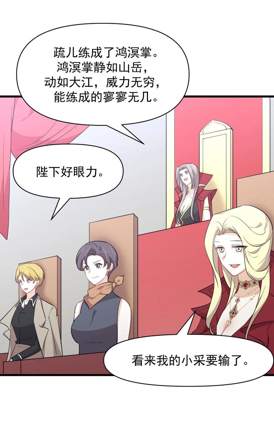 本剑仙绝不吃软饭 第290话 决赛·车轮战 第44页