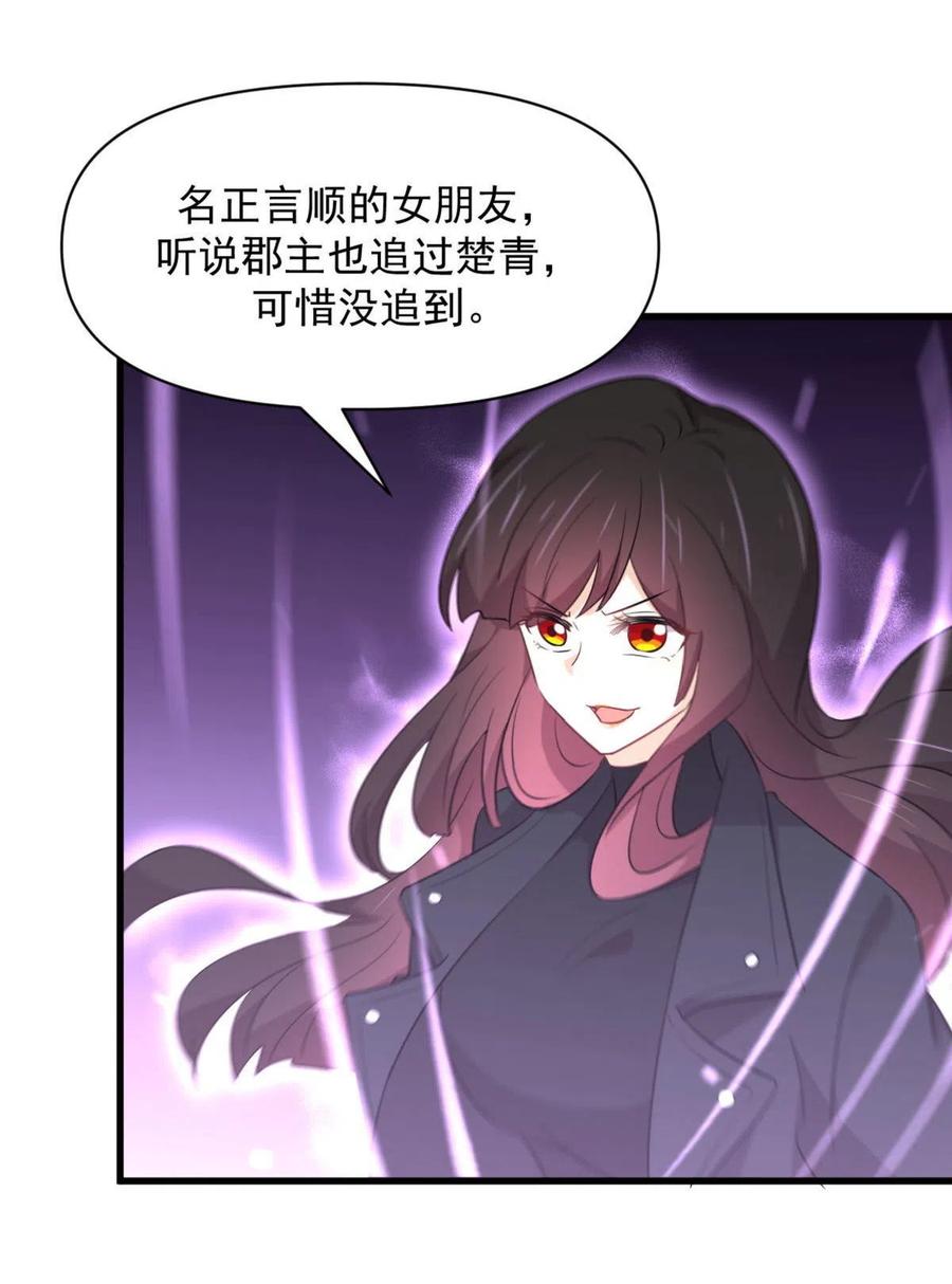 本剑仙绝不吃软饭 第290话 决赛·车轮战 第20页
