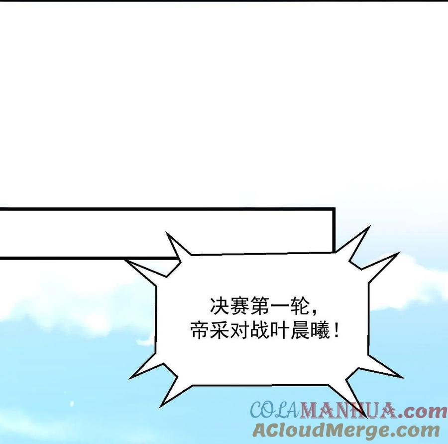 本剑仙绝不吃软饭 第290话 决赛·车轮战 第16页