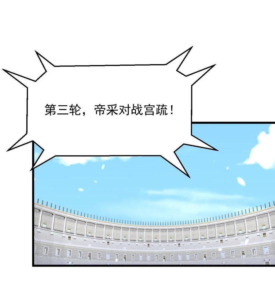 本剑仙绝不吃软饭 第290话 决赛·车轮战 第29页