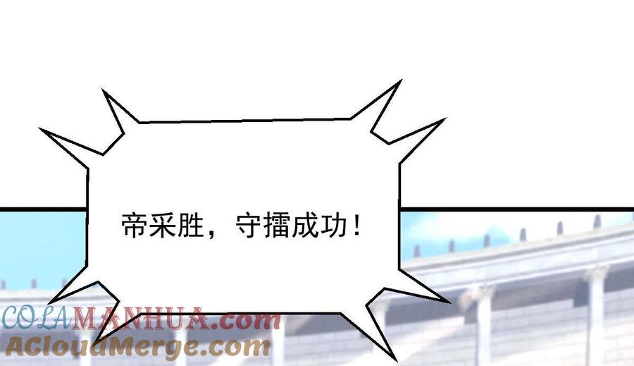 本剑仙绝不吃软饭 第290话 决赛·车轮战 第25页