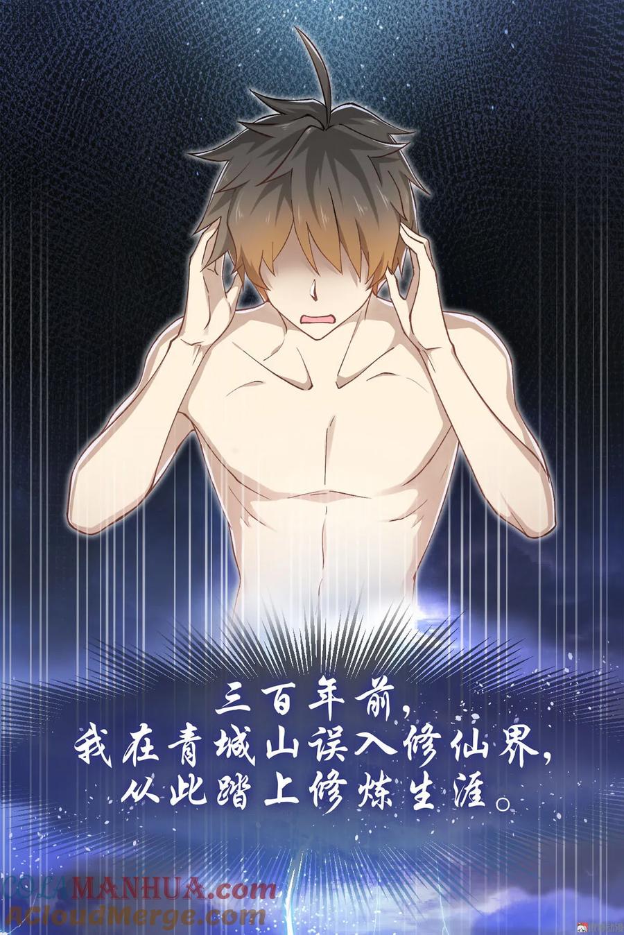 本剑仙绝不吃软饭 第一话（上）这还是我生活过的世界吗？ 第11页