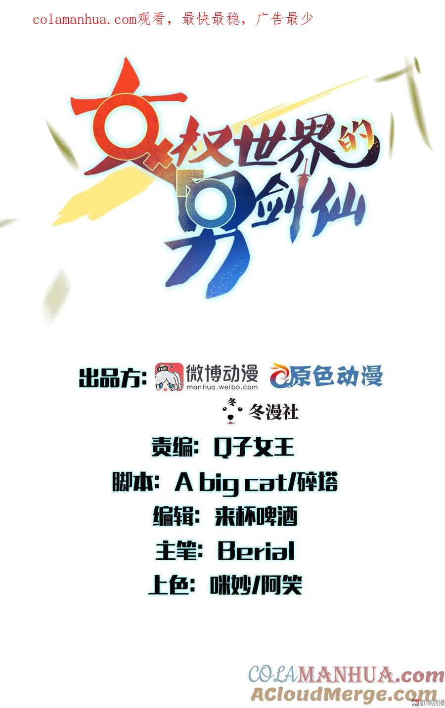 本剑仙绝不吃软饭 第一话（上）这还是我生活过的世界吗？ 第1页
