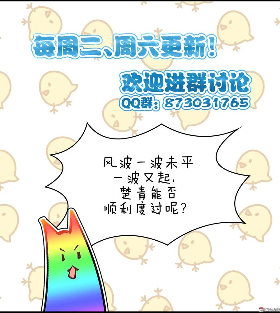 本剑仙绝不吃软饭 第二十三话 大战恶女 第36页