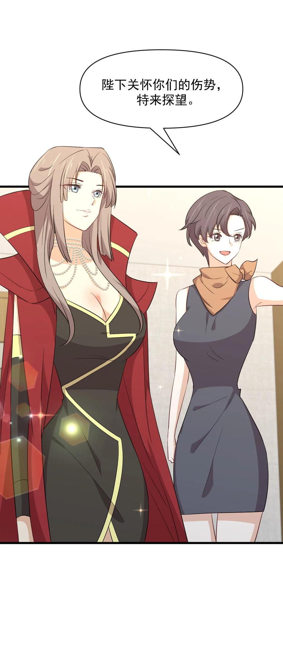 本剑仙绝不吃软饭 第291话 女帝探房 第17页