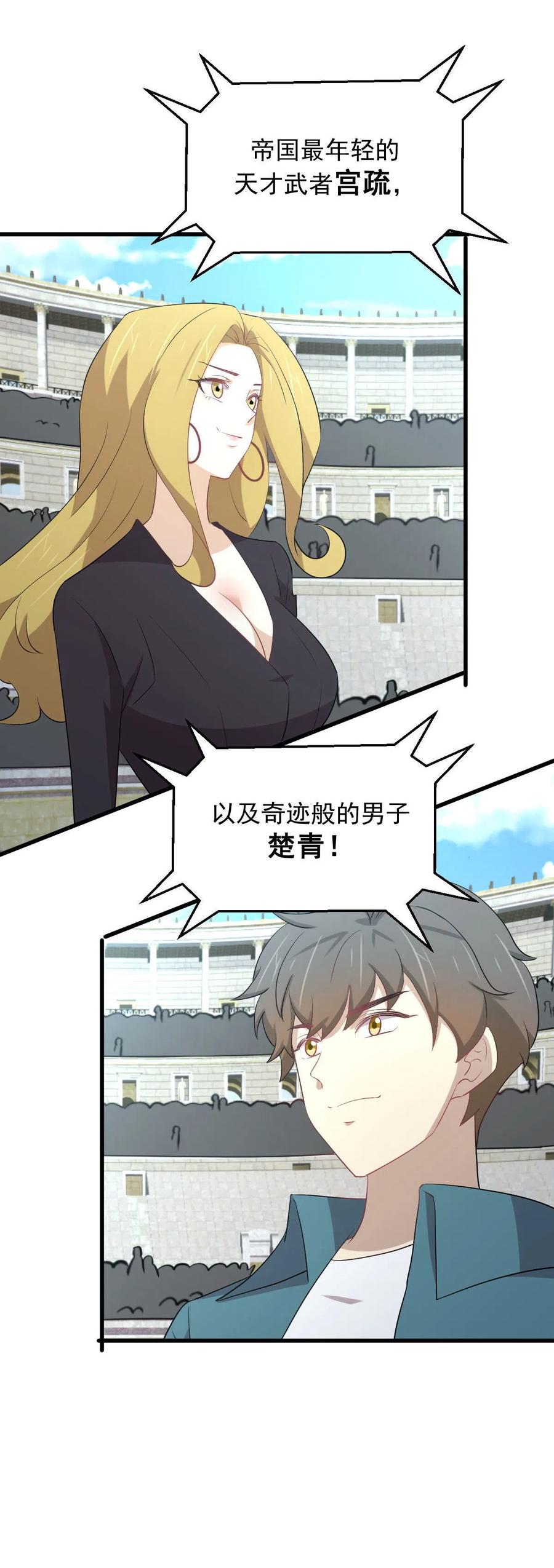本剑仙绝不吃软饭 第291话 女帝探房 第38页