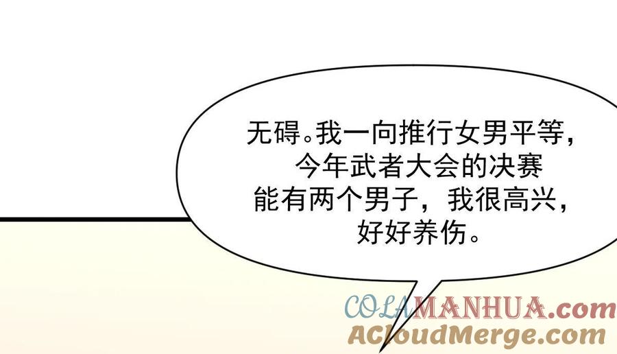 本剑仙绝不吃软饭 第291话 女帝探房 第28页