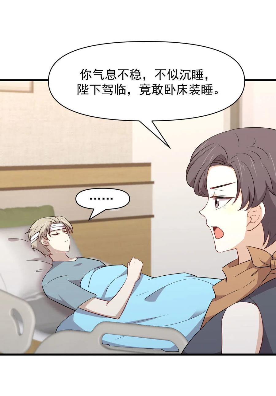 本剑仙绝不吃软饭 第291话 女帝探房 第26页