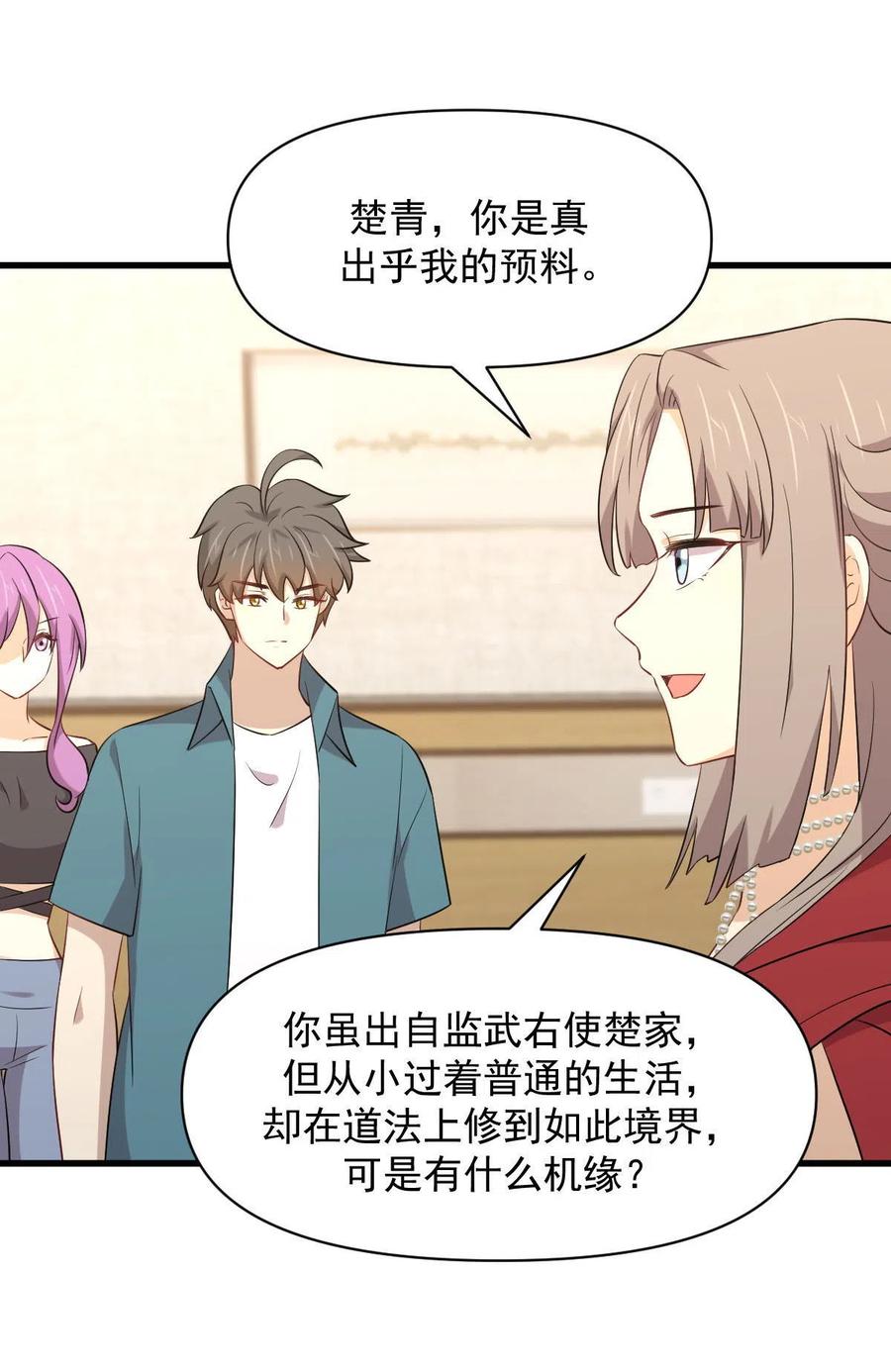 本剑仙绝不吃软饭 第291话 女帝探房 第23页