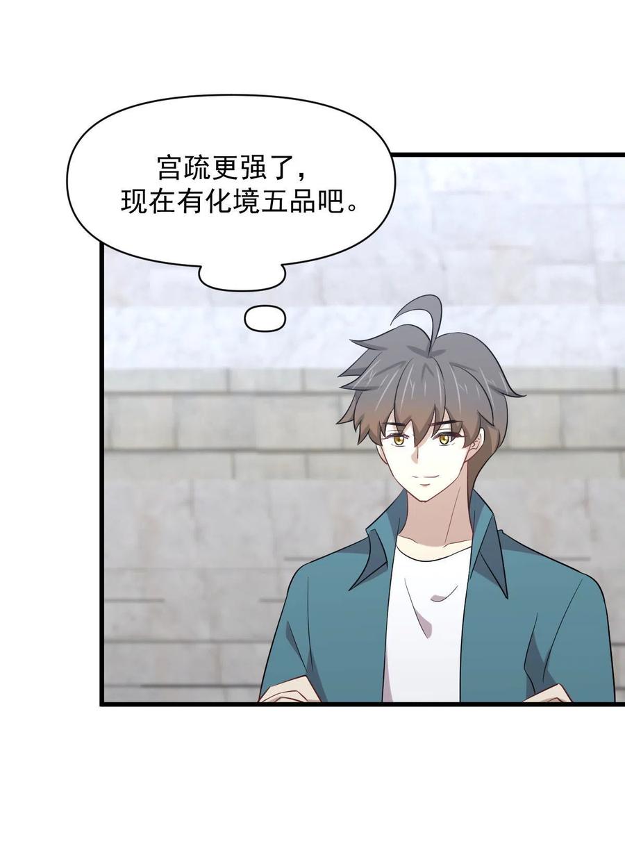 本剑仙绝不吃软饭 第291话 女帝探房 第8页