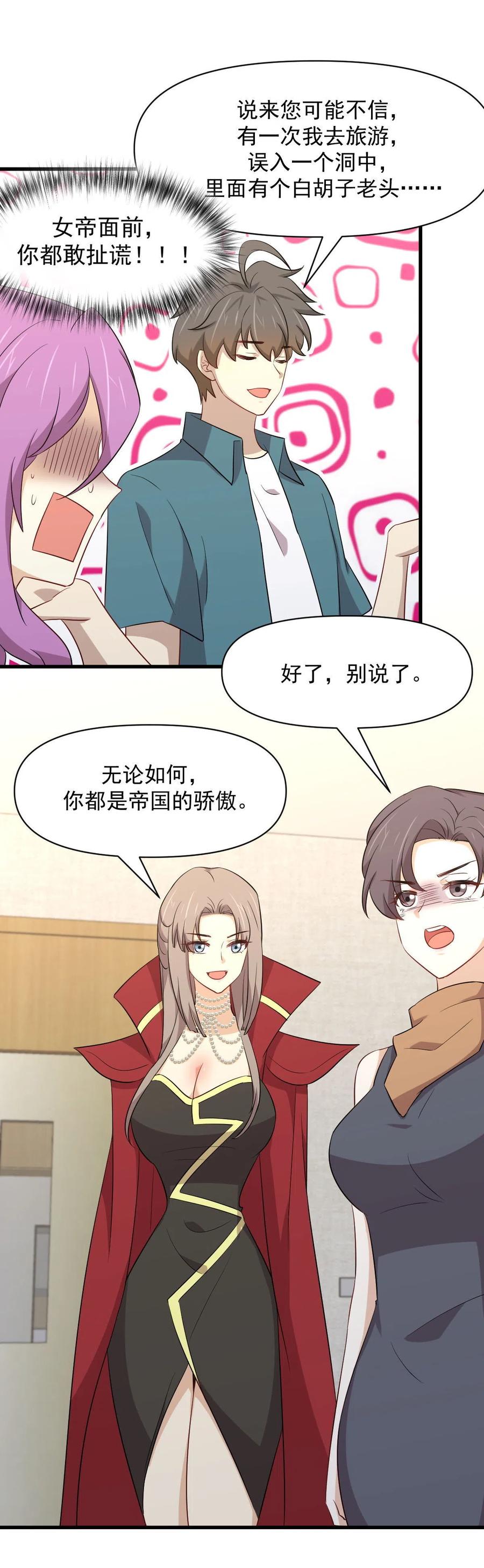 本剑仙绝不吃软饭 第291话 女帝探房 第24页