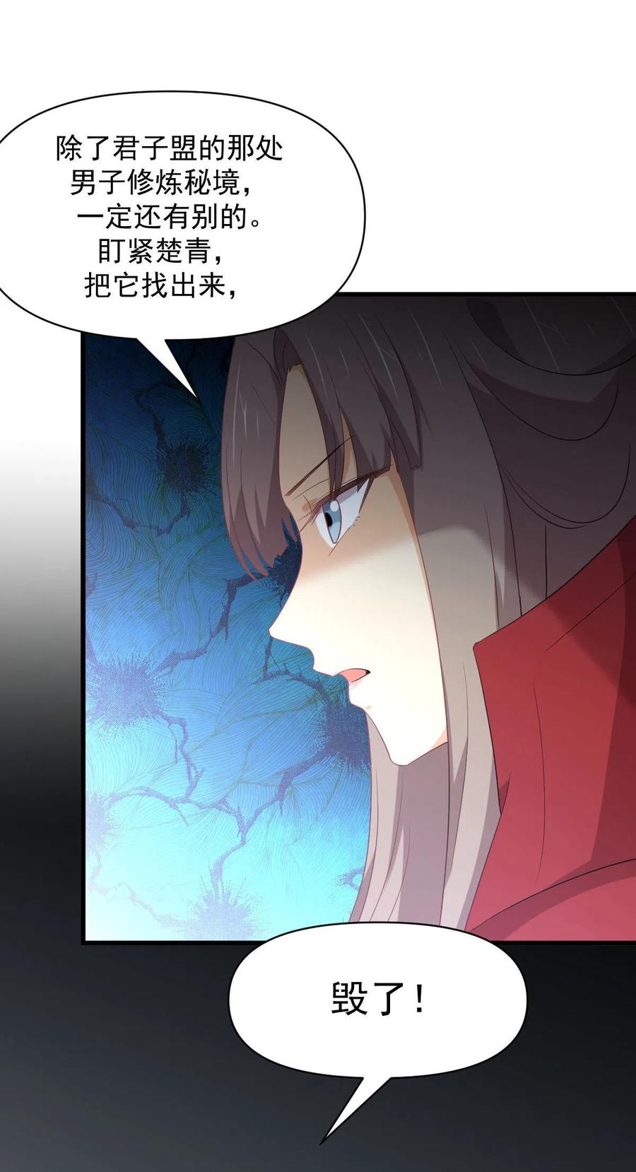 本剑仙绝不吃软饭 第291话 女帝探房 第35页