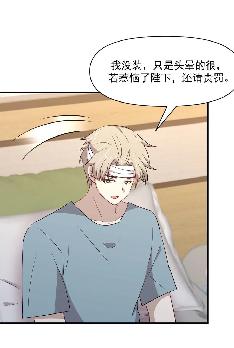 本剑仙绝不吃软饭 第291话 女帝探房 第27页