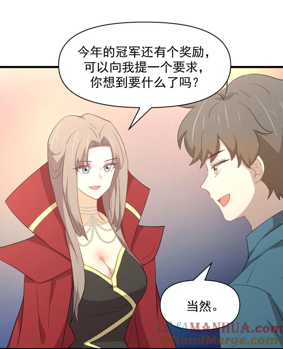 本剑仙绝不吃软饭 第292话 取得冠军 第22页
